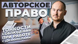 ▶️ ТОНКОСТИ СОБЛЮДЕНИЯ АВТОРСКОГО ПРАВА ⚠ Это Важно Знать