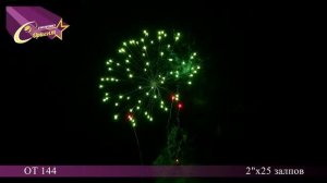 Крупнокалиберный салют 2" х 25 залпов (арт.OT144)