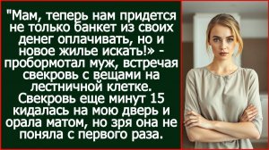 Мам, теперь нам придется не только банкет из своих денег оплачивать, но и новое жилье искать.