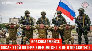 Падение Красноармейска — Сильнейший удар России поверг Украину в шок!