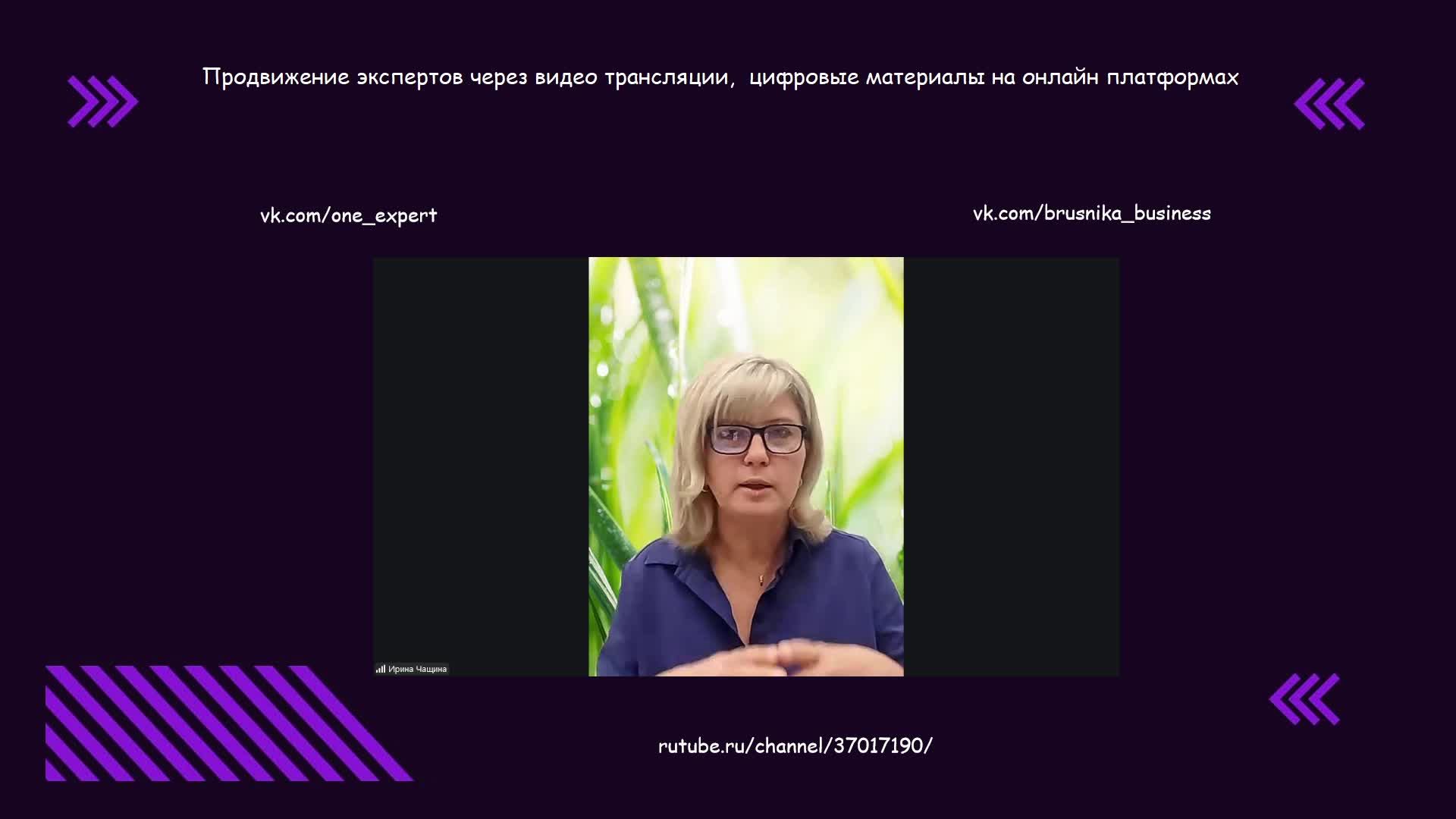 Эксперты в онлайн