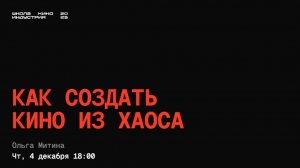 Вебинар с Ольгой Митиной