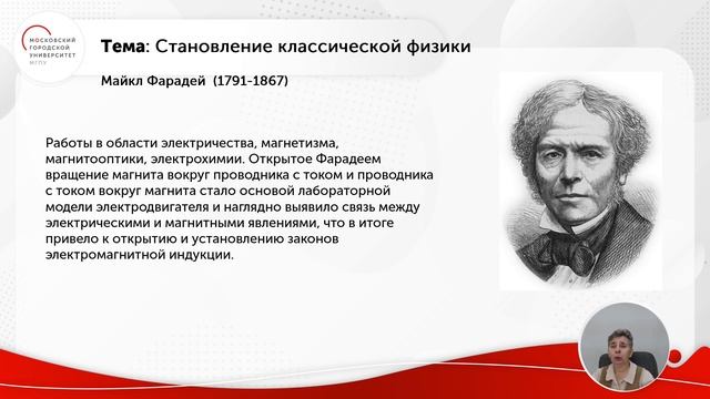 Становление классической физики. Электромагнетизм