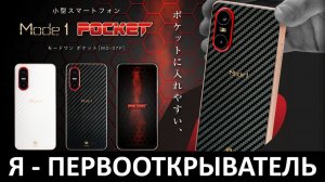 Распаковка нового Mode1 Pocket