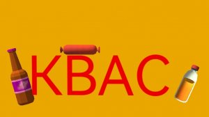 ЗАКАМСКИЙ КВАС🍺