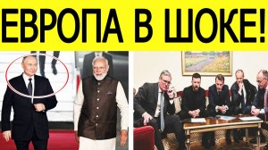 Путин в Индии нанес "удар" по Европе. Итоги переговоров с Моди в Нью-Дели