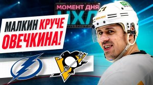 Евгений Малкин выдал суперматч, набрал 3 очка и принес «Питтсбургу» победу над «Тампой» / Момент дня