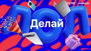 Что такое ЛОЛ по версии TECNO?