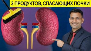 3 САМЫЙ ЛУЧШИЕ ПРОДУКТЫ ДЛЯ ПОЧЕК.