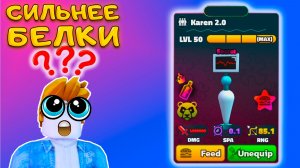 ВЫ ВСЕ ДОЛЖНЫ ПОЛУЧИТЬ САМЫУЮ СИЛЬНУЮ СЕКРЕТКУ KAREN 2.0 В SPONGEBOB TOWER DEFENSE