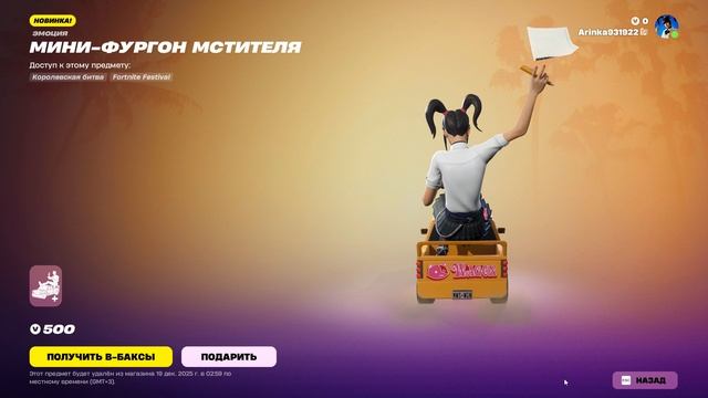 Fortnite 2025.12.05 - 07.36.18.07