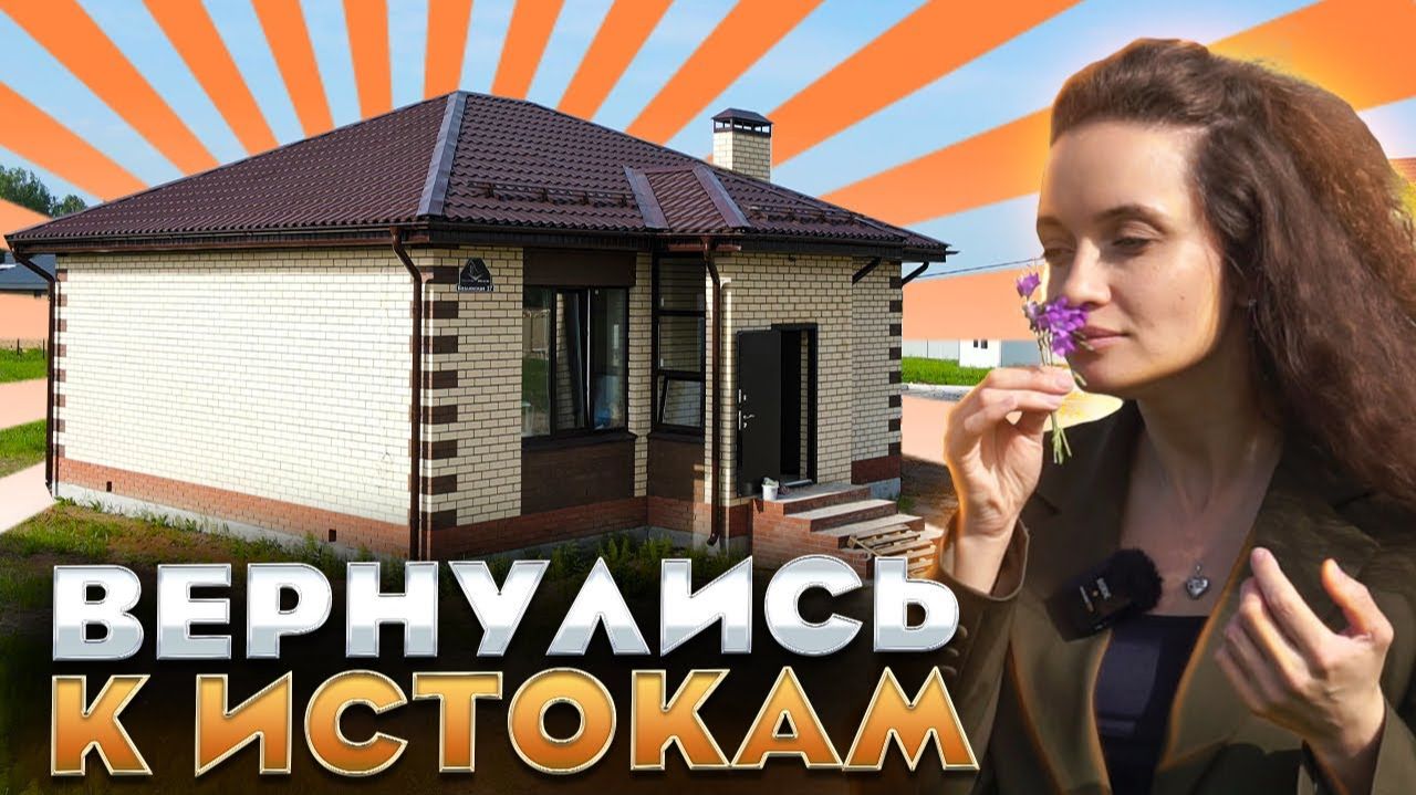 Обзор компактного, но комфортного дома 74кв.м.