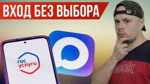 Вход в Госуслуги только через мессенджер МАХ