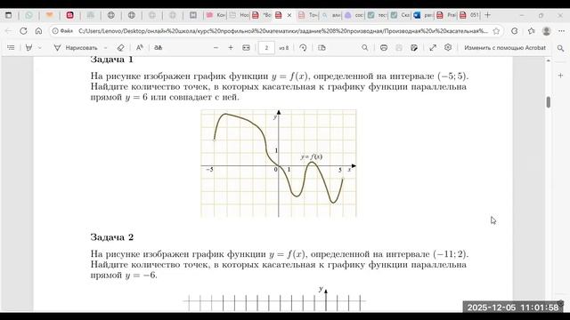 0512 производная решение задач