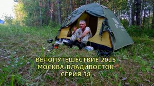 Реальное видео путешествия на велосипеде Москва-Владивосток