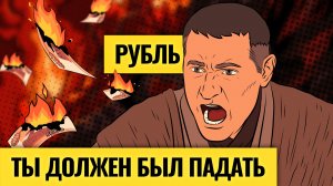 Борьба с крепким рублем: что обрушит валюту? / Конфискация российских активов: шансов нет?