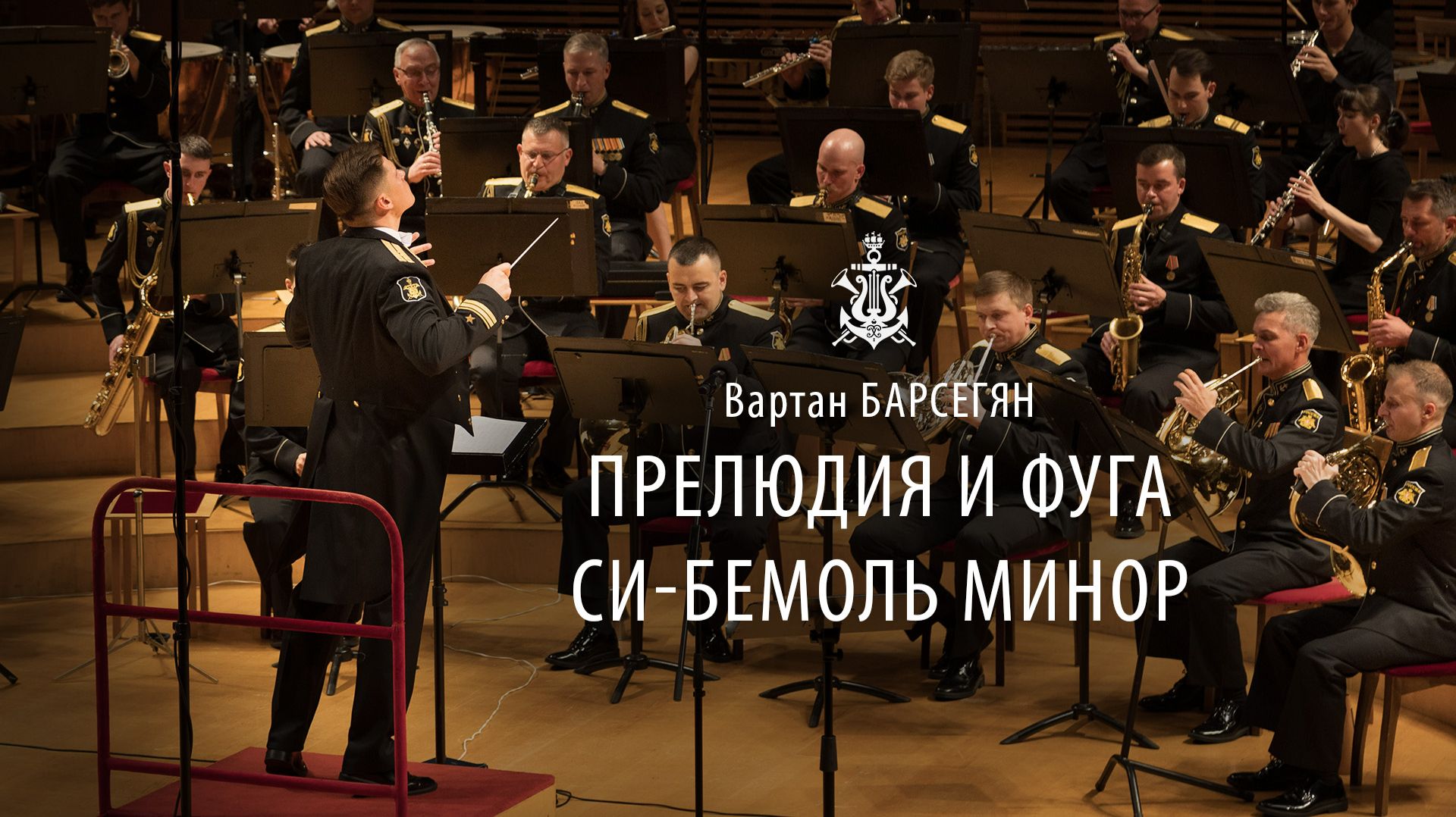 В.Барсегян. Прелюдия и фуга си-бемоль минор смотреть онлайн