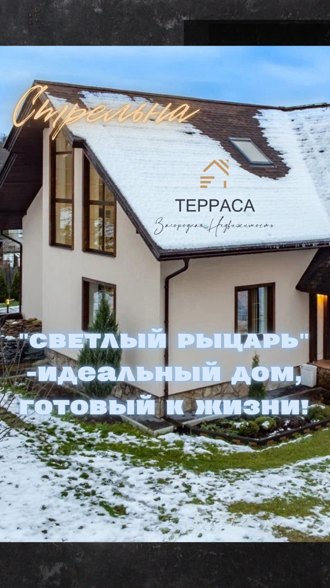 "СВЕТЛЫЙ РЫЦАРЬ" — Ваш Идеальный Дом, Готовый к Жизни! смотреть онлайн