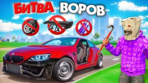 БИТВА ВОРОВ, НО НЕЛЬЗЯ ТЮНИНГОВАТЬ ТАЧКИ! УГОНИ ЗА 180 СЕК - БИТВА ВОРОВ В ГТА 5 ОНЛАЙН