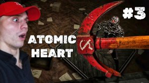 Получил Шокер, бью роботов Вовчиков #3 | 🎃 Atomic Heart