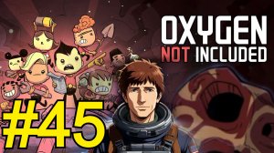 Oxygen Not Included (2025) Прохождение Оазиссия ч45 Голодаем