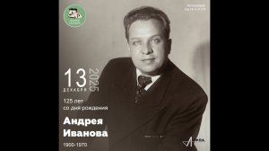 Звуковой календарь 13.12.2025