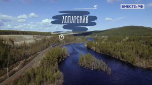 Деревни России. Лопарская