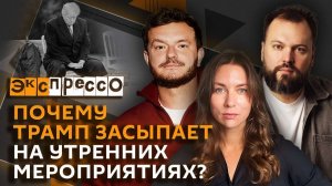 эКспрессо. Трамп и переговоры в Москве, дефицит кадров, отношение зумеров к наличке
