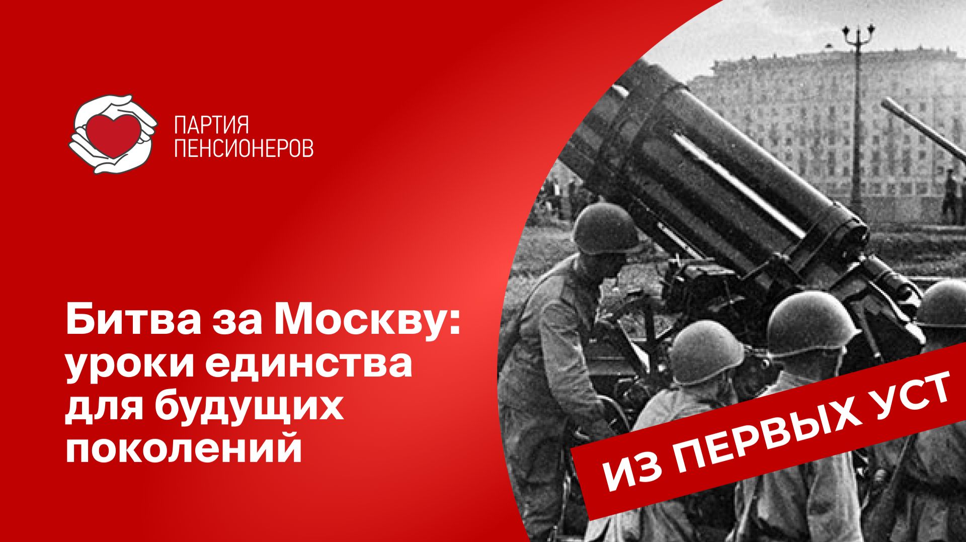 5 декабря - день, когда советские войска начали контрнаступление под Москвой. Россию не сломить! смотреть онлайн