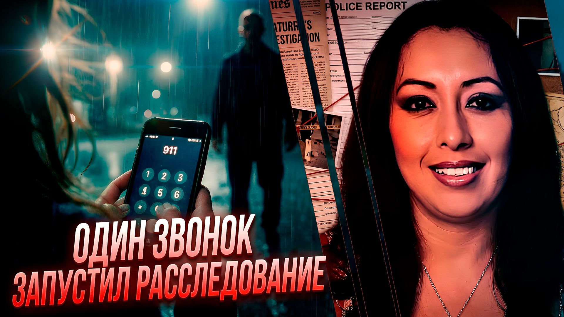 Один звонок, который запустил расследование, потрясшее весь район.Странное  дело семьи Мартинез смотреть онлайн