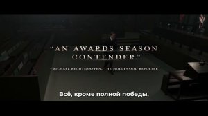 Нюрнберг — Русский трейлер #2 Субтитры, 2025