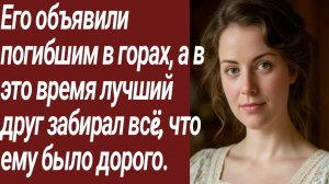 Истории для Вас/Его объявили погибшим в горах, а в это время../Жизненные истории
