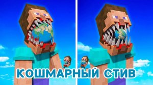 РАЗРУШЕНИЕ ХОРРОР СТИВА Маленькие Земли против Больших Земель