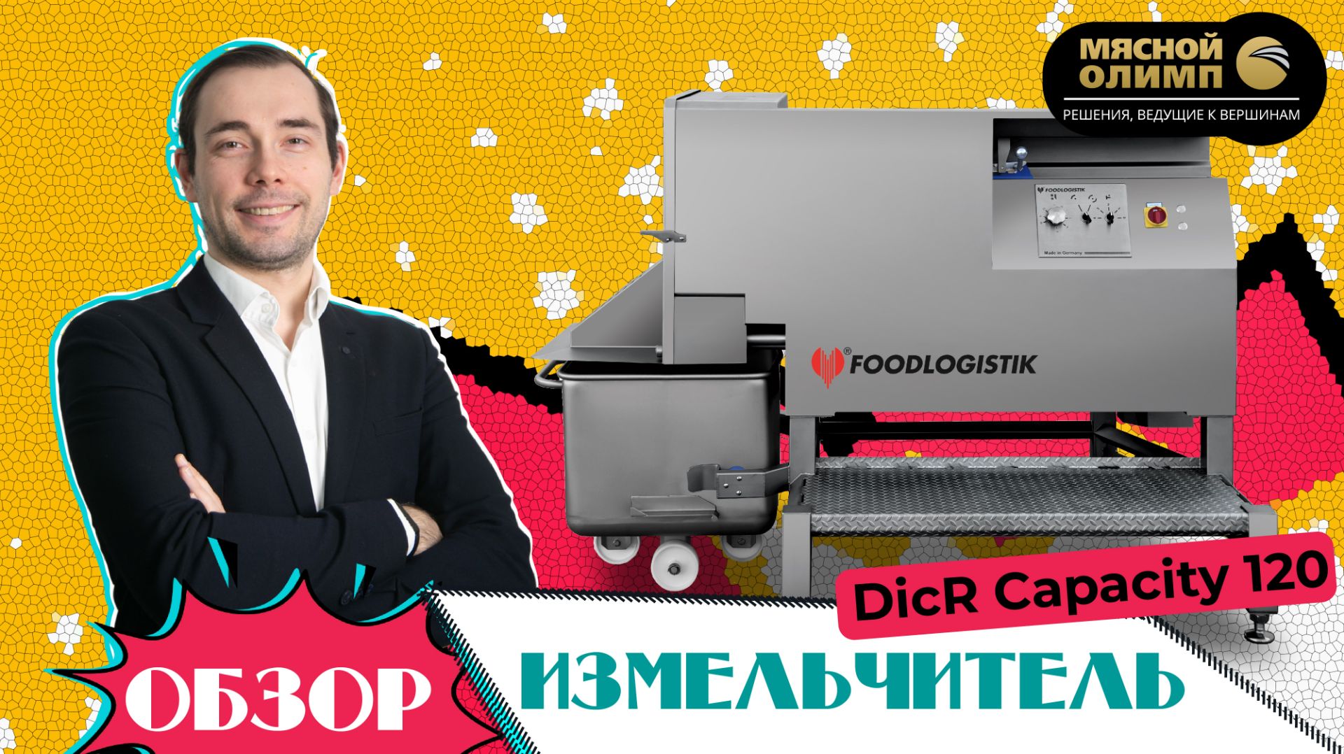 Измельчитель DicR Сapacity 120 | ОБЗОР шпигорезки