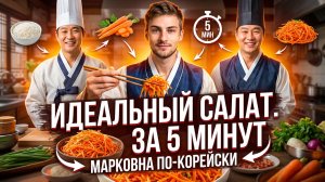 ИДЕАЛЬНЫЙ САЛАТ ЗА 5 МИНУТ