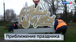 Подготовка к праздникам