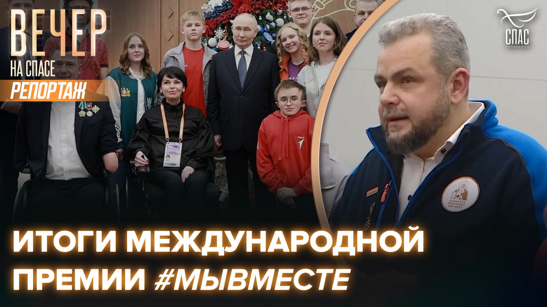 Московская больница Святителя Алексия и её главный врач Алексей Заров стали победителями международной премии #МыВместе