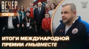Больница Святителя Алексия и врач Алексей Заров стали победителями международной премии #МыВместе