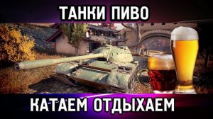 МИР ТАНКОВ БЕЗ КОММЕНТАРИЕВ!!!