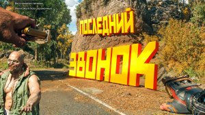 Dying Light The Beast. ПОСЛЕДНИЙ ЗВОНОК. ЧАСТЬ 21