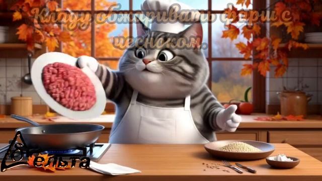 Рецепты от кота-Маркиза. Мясной заливной пирог.