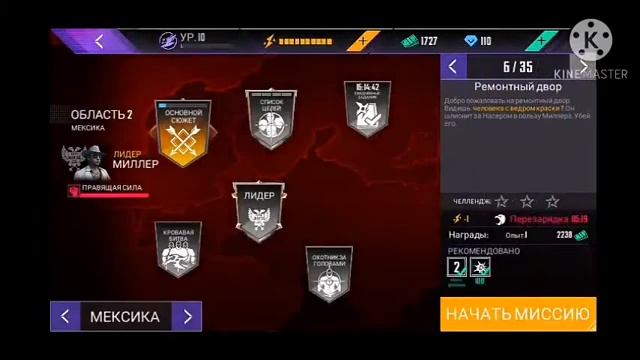 Кредо ниндзя #8 Мексика