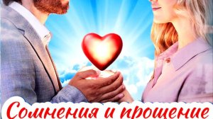 Сомнения и прощение 1-4 Серия Сюжет и дата выхода Сериал (Домашний)