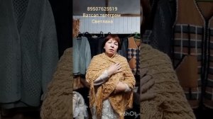 5 .12.25 Пуховые косынки, жилетки, кофты ,следки, шапки