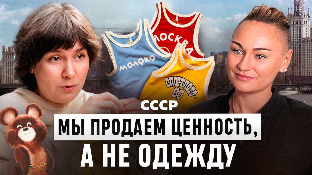 Как заработать на советской эстетике: бренд одежды с нуля до 4 миллионов за 3 года