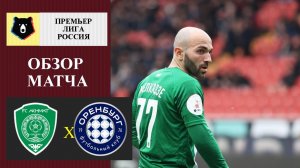 Ахмат - Оренбург обзор матча