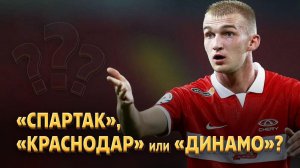 Даниил Денисов получил вариант в Краснодаре. Футболист обозначил решение ⚡️ Срочный спорт