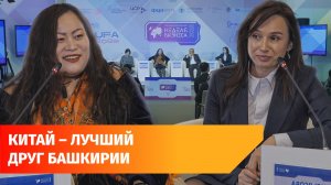 Китай – главный торговый партнёр Башкирии. Что это даёт сторонам?