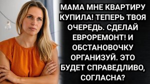 Таня, сделай ремонт в моей квартире на свои деньги! Это будет справедливо. Предложил ей жених