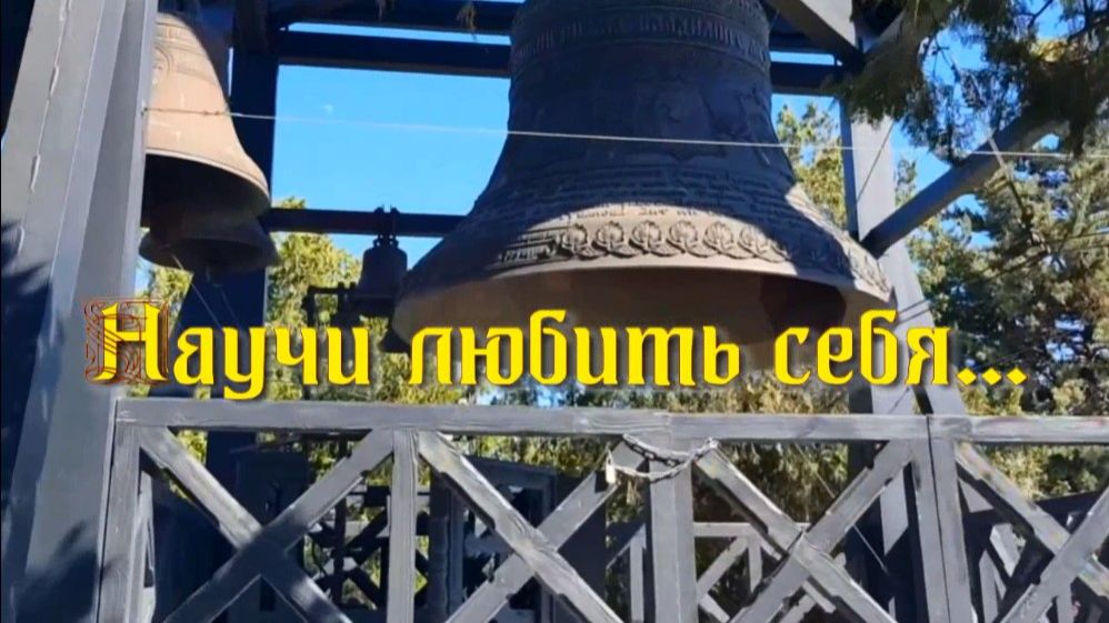 Научи любить себя. Стихи, монтаж и генерация звука в ИИ - Е.Доставалов